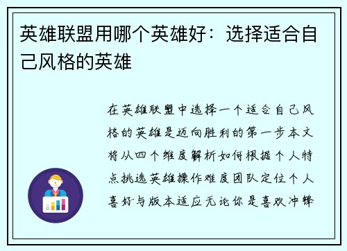 英雄联盟用哪个英雄好：选择适合自己风格的英雄
