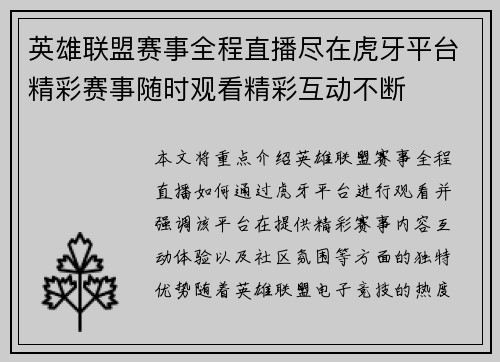 英雄联盟赛事全程直播尽在虎牙平台精彩赛事随时观看精彩互动不断