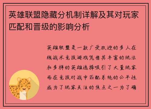 英雄联盟隐藏分机制详解及其对玩家匹配和晋级的影响分析