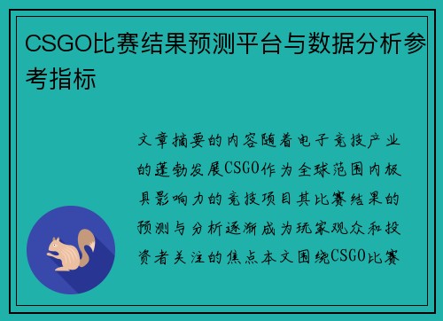 CSGO比赛结果预测平台与数据分析参考指标