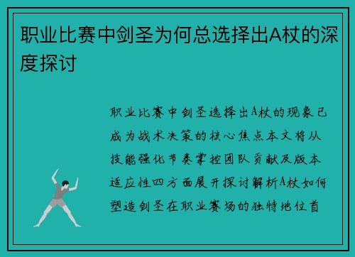 职业比赛中剑圣为何总选择出A杖的深度探讨