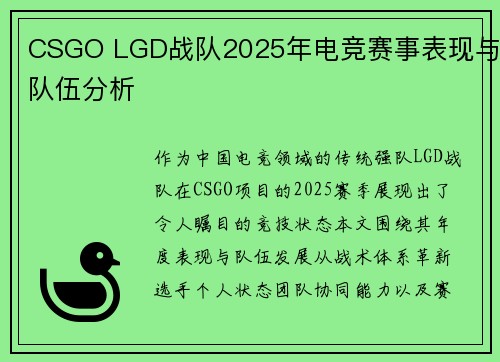 CSGO LGD战队2025年电竞赛事表现与队伍分析